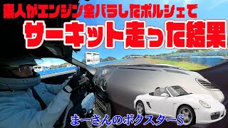 ボクスターのエンジン整備完結編 オイル交換してインプレッション【ポルシェボクスター63】 [upl. by Connolly]