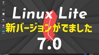 Linux Lite 70を試してみた [upl. by Akerdna]