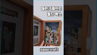 origami minecraft world box papercraft minecraft origami shorts [upl. by Norven481]