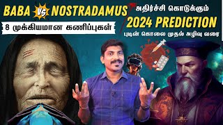 2024 Predictions  Baba Vanga vs Nostradamus Predictions 2024  Tamil  Pokkisham [upl. by Atikal717]