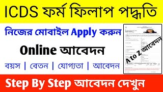 ICDS ফর্ম ফিলাপ পদ্ধতি 2024  WB ICDS Online Apply Process 2024  WB ICDS Recruitment 202425 [upl. by Ewolram]