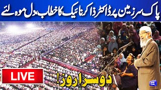 LIVE  Dr Zakir Naiks First Speech on Soil of Pakistan  Dunya News [upl. by Epuladaug]