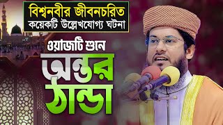 রাজশাহীর গর্ব ক্বারী জাকির হোসাইনএর সুমধুর কণ্ঠে সেরা ওয়াজ  Qari Jakir Hossain New Waz 2022 [upl. by Ermeena]