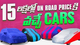 Top 5 Cars Under 15 lakhs On Road Price in India 2022  Best VFM Cars  Bikecar Telugu lo [upl. by Colver351]