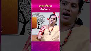 భార్యకి కోరికలు ఉండవాsumantvpsychologyfacts priyachowdhary lifecoach shorts [upl. by Ahsiener82]