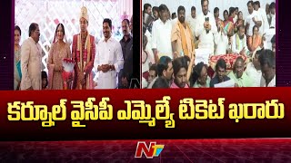 కర్నూల్ వైసీపీ ఎమ్మెల్యే టికెట్ ఖరారు l Imtiaz Ahmed l Kurnool l NTV [upl. by Anawqahs82]