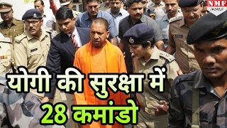 Yogi Adityanath को मिली ZPlus Category की Security NSG के 28 Commando करेंगे सुरक्षा [upl. by Ilajna]