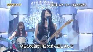 SCANDAL 初出！♪ピンヒールサーファー [upl. by Venice774]