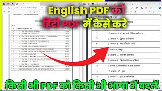 english pdf ko hindi mein kaise karen  English pdf को हिंदी में कैसे करें englishtohindi [upl. by Ghassan129]