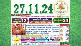 27112024 Wednesday Todays Nalla Neram with audio in tamil today wednesday nalla neram [upl. by Nabetse]