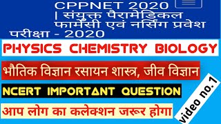 Upums cpnet 2020 entrance exam model question paper [upl. by Secilu]