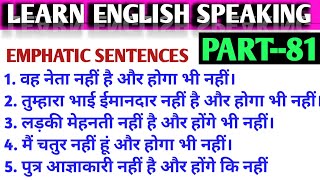 नहीं है और होगा भी नहीं। Emphatic Sentences। Emphatic Sentences in English Grammar । [upl. by Atrim993]