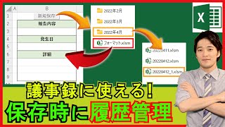 ExcelVBA【実践】保存時に自動でフォルダ分けするフォーマット！履歴管理！【解説】 [upl. by Mundt878]