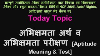 अभिक्षमता का अर्थ व अभिक्षमता परीक्षण Abhishamta arth paribhasha parikshan Aptitude Test Meaning [upl. by Gibbons298]