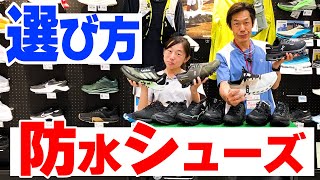 【ランニング】梅雨おすすめ！防水ランニングシューズ１１選｜On・New Balance・ASICS……  選び方のポイントと履き心地の違いを解説 [upl. by Ssepmet]