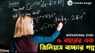 এক জিনিয়াস বাচ্চা মেয়ের গল্প Gifted 2017 Movie Explain In Bangla  Motivational Movie Explain [upl. by Annola259]