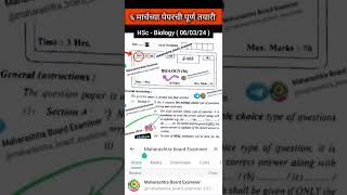 hsc 12th biology question paper 2024  maharashtra board hsc 12th biology paper leak group scam [upl. by Hcab]