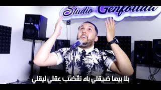 Clip Cheb Hakim 2019  Ana Bghit L3rida  انا بغيت العريضة  Studio Ganfouda [upl. by Godred]