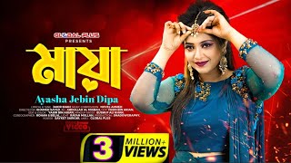 Maya  মায়া  Ayasha Jebin Dipa  Jakir Shah  Bangla Music 2022  4k [upl. by Einnahc292]