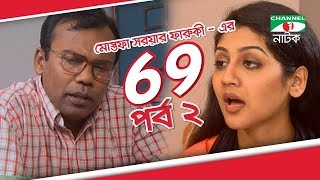 Bangla Drama 69  Episode 02  Tisha  Hasan Masud  Joya Ahsan  Tinni  Channel i TV [upl. by Hoffarth]