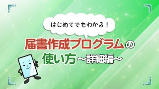 （日本年金機構）電子申請のご利用案内 届書作成プログラム操作説明編 [upl. by Oirtemed]