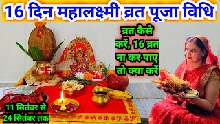 16 दिन महालक्ष्मी व्रत कैसे करें पूजा कैसे करें ‌ Mahalaxmi vrat Puja vidhi [upl. by Uzia]