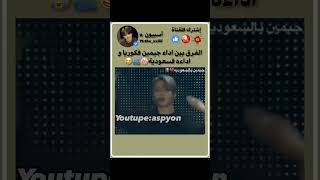 بلحالتين يجنن🥹 explore bts ارمي بانقتان اكسبلور جيمين kpop army بتس كيبوب آرميللابد تاي [upl. by Paulo]