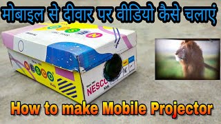 How To Make Mobile Projector  मोबाइल से दीवार पर वीडियो कैसे चलाएं 📽️ [upl. by Livesay]