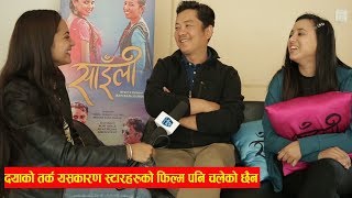 स्टार कलाकारकै मुभी किन चलिराछैन Dayahang को यस्तो तर्कसाईलीले के गर्लाDayahang RaiampKenipa [upl. by Anauqahs]