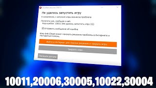 Исправление ошибки Easy Anti Cheat Fortnite 30014 [upl. by Lerred]