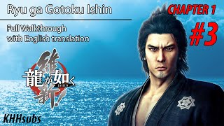 KHHRyu ga Gotoku Ishin  Walkthrough with English translation  Chapter 1 34 [upl. by Judon]