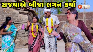 Rajyaye Bija Lagan Karya  Gujarati Comedy  One Media  2024  Vijudi Comedy Video [upl. by Louanna]