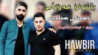 Peshraw Hawrami  Ahangi Halabja  Music Osama Azizi [upl. by Nebe698]