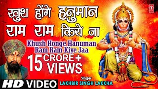 Khush Honge Hanuman Ram Ram Kiye Jaa I LAKHBIR SINGH LAKKHA I HD Video [upl. by Reinhard]