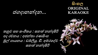 Jagadanandana  ජගදානන්දන  KARAOKE  WD AmaradewaSanath NandasiriAjantha RanasinghaSanath N [upl. by Aggappera266]