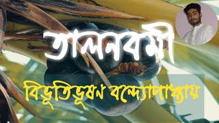 Talnabami তালনবমী  Bibhutibhushan Bandopadhyay  bengaliaudiobook suspense [upl. by Majka983]