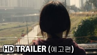 한공주 Han GongJu Official Trailer 2014 HD [upl. by Notnroht332]