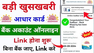 How to Link Aadhar Card to Bank Account 2024  Aadhar Card ko Bank Khata se Link Kaise Kare Online [upl. by Rocker]