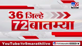 36 Jilhe 72 Batmya  36 जिल्हे 72बातम्या  530 PM  28 November 2023  Marathi News Today [upl. by Aiker373]