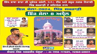 Live Arambh Shree Akhand path Sahib Samrari [upl. by Biernat133]