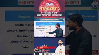 RAILWAY NTPC CBT 2 SYLLABUS BY KHAN SIR railway ntpccbt2 ntpcexam shorts trending [upl. by Daggna]