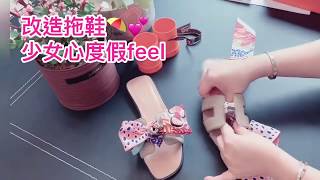 Transform your Hermes Sandals with Twillys for your summer vacation～ 利用2條Twilly把你的拖鞋改造成甜美可愛渡假風！💕 [upl. by Susana760]