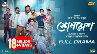 Sheshmesh  Full Drama  Polash  Monira Mithu  Evana  Pavel  Anik  Shimul  Zillur  Ome [upl. by Ethelinda]