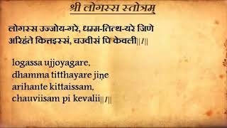 Learn Jain Logass stotra with Hindi and English lyrics  Jain Bhajan  Jain Stotra  must watch [upl. by Attenyw318]