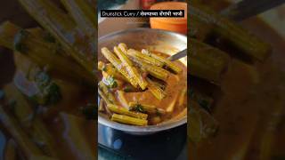 Drumstick Curry😋Easy Cooking Recipe❤ drumsticks cooking shorts [upl. by Nessej340]