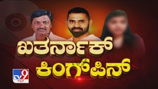 ಖತರ್ನಾಕ್ ಕಿಂಗ್ ಪಿನ್ Naresh Gowda Releases Video Statement Over Jarkiholi CD Case [upl. by Alyss]