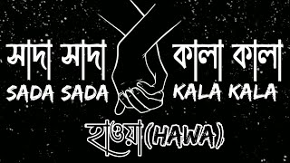 Sada Sada Kala Kala Song LyricsHawaBanglaEnglishsong lofi lyricsASA Music Lyrics [upl. by Evyn]