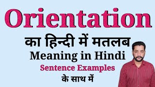 Orientation meaning in Hindi  Orientation ka matlab kya hota hai  With sentence examples [upl. by Anyahs27]