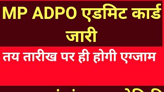 mp adpo 2021 22 ke admit card jari mp adpo admit card out mp psc mp adpo admit card jari tay samay [upl. by Arva]