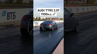 Самая БЫСТРАЯ в России AUDI TTRS 010017 10020028🚀🧨💥 автоврн audittrs rs3 audirs3 [upl. by Nylikcaj]